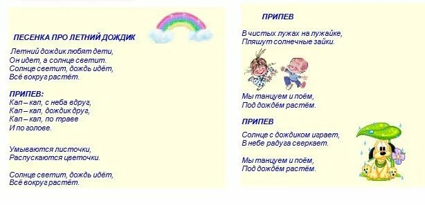 Припев песни дождь. Потешки про дождик. Потешки про дождик для детей 2-3. Потешки про дождик для детей 3-4 лет. Игра дождик в детском саду младшая группа.