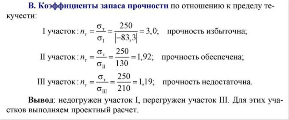 Величина коэффициента запаса. Коэффициент запаса прочности. Коэффициент запаса текучести. Определение коэффициента запаса прочности. Расчет коэффициента запаса прочности.