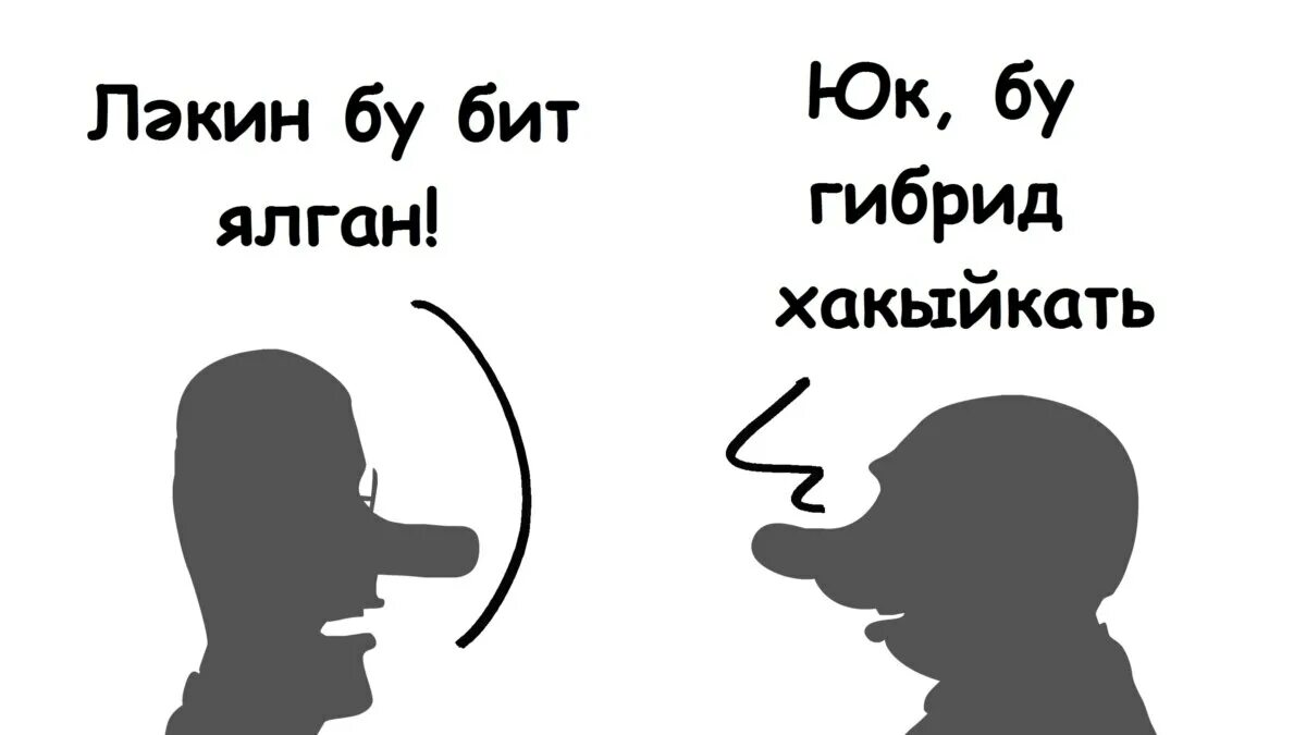 Картинки про вранье. Ложь надпись. Попахивает пиздабольством. Ложь кнопка. Брехня надпись.