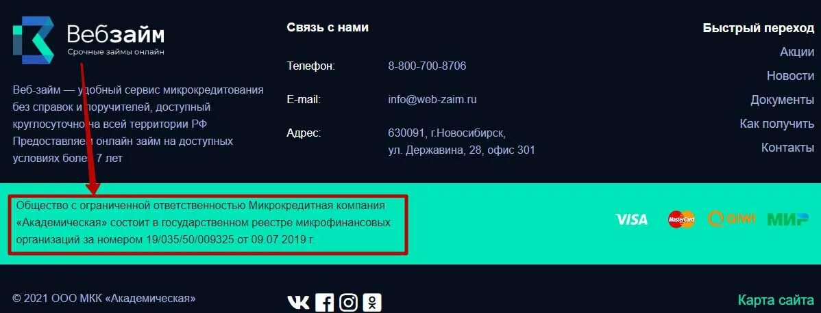 Akademmcc MC МФО личный кабинет. Akademmcc что за списание. Akademmcc как отписаться с телефона. Akademmmcc займ