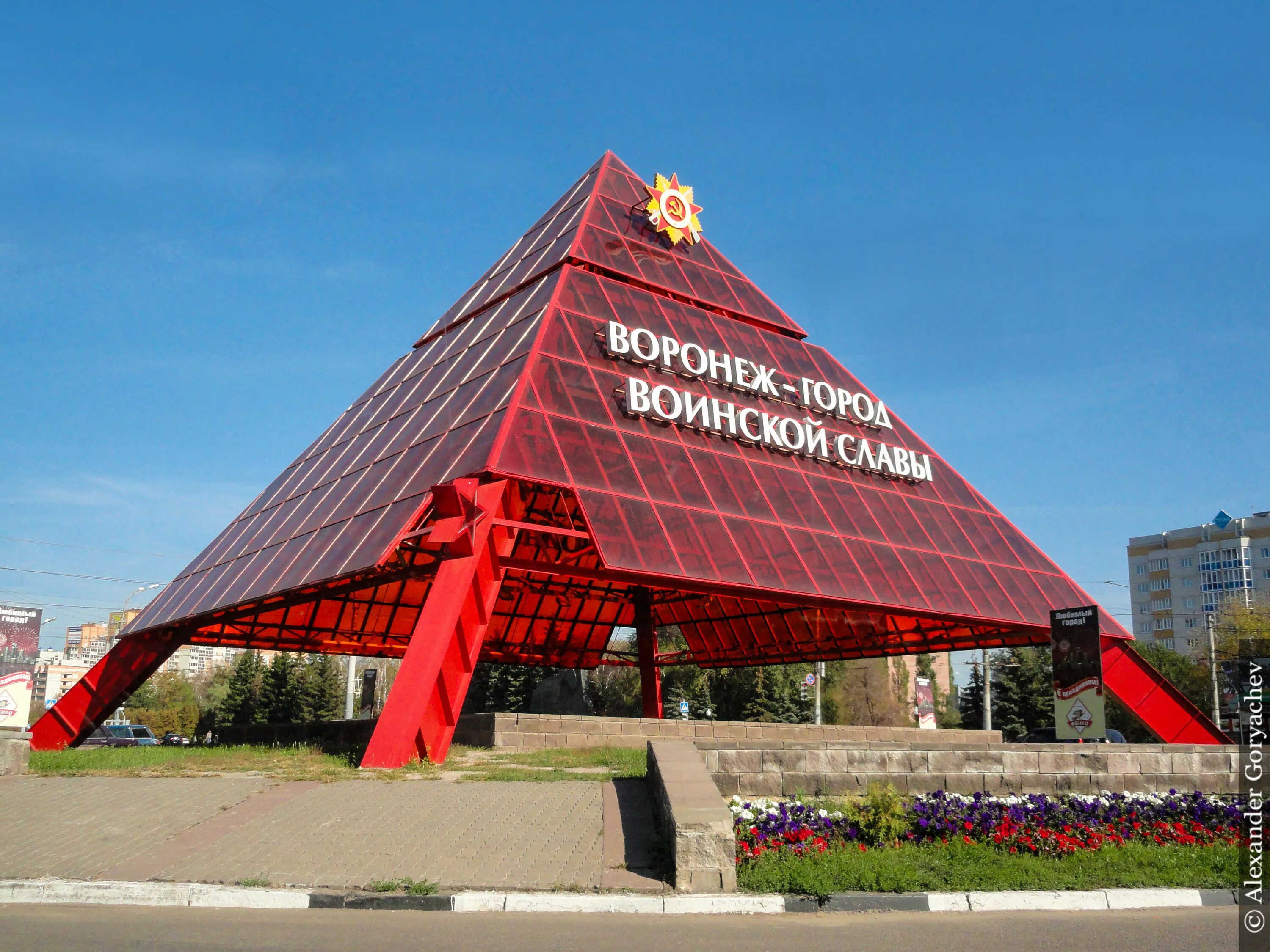 обелиск памятника славы воронеж. воронеж город воинской славы. пирамида воронеж город воинской славы. пирамида воронеж памятник славы. обелиск памятника славы воронеж.