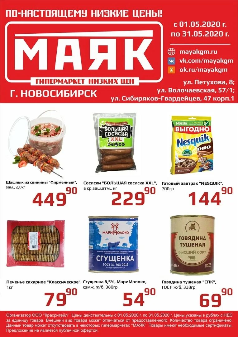 Магазин маяк акции. Маяк магазин. Гипермаркет Маяк. Магазин Маяк каталог. Магазин Маяк продукты.