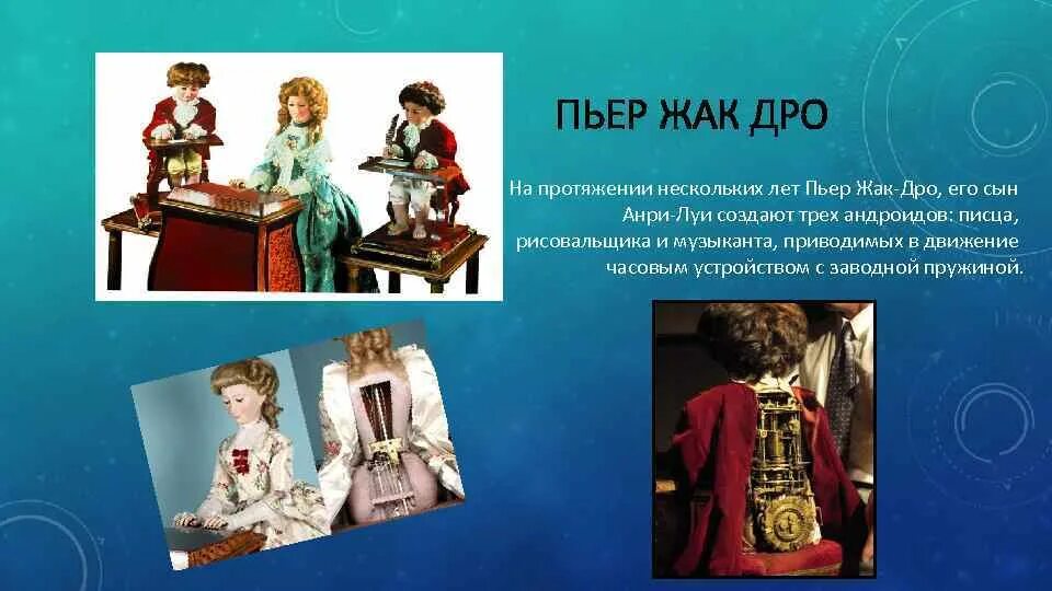 История создания трех. История создания трех