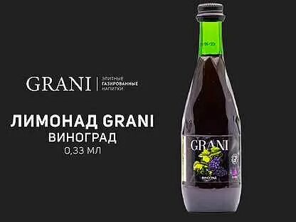 Грани лимонад