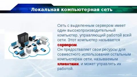 Компьютер сети предоставляющий свои ресурсы