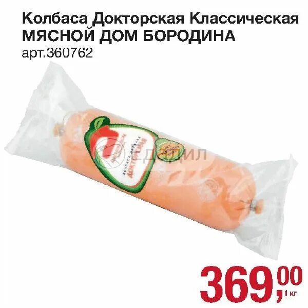 Колбаса МДБ Докторская. Колбаса Докторская мясной дом Бородина. Колбаса классическая мяском. Колбаса Бородино Докторская.