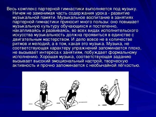 Упражнение жираф входит в партерную разминку