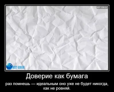 Великий доверять