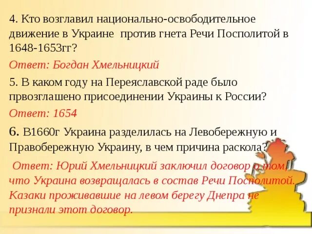 Кто возглавил освободительную борьбу против речи посполитой