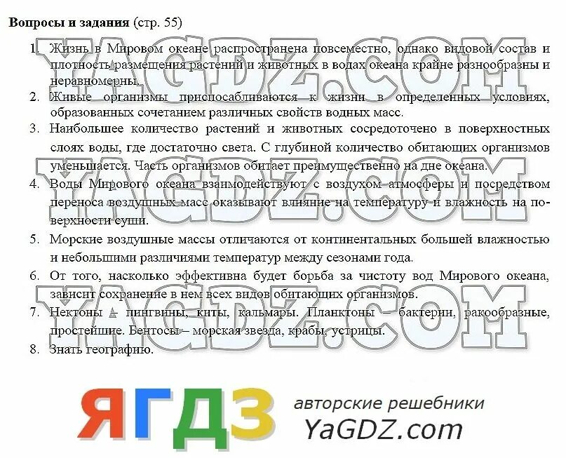 География коринская ответы на вопросы. Гдз по географии 7 класс Коринская черный учебник. Гдз география 7 класс Коринская. География 7 класс учебник Коринская гдз. Гдз по географии 7 класс Коринская.