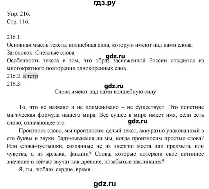 Русский язык 5 класс упражнения 216. Упражнения 216 по русскому языку. Русский язык 6 класс страница 120 упражнение 216.