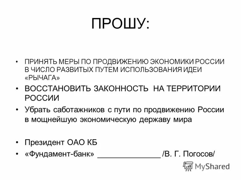 Выражение просьбы для детей. Меры по предупреждению терроризма. Меры просящего. Фразы просьбы. Антиковидные меры для магазинов.