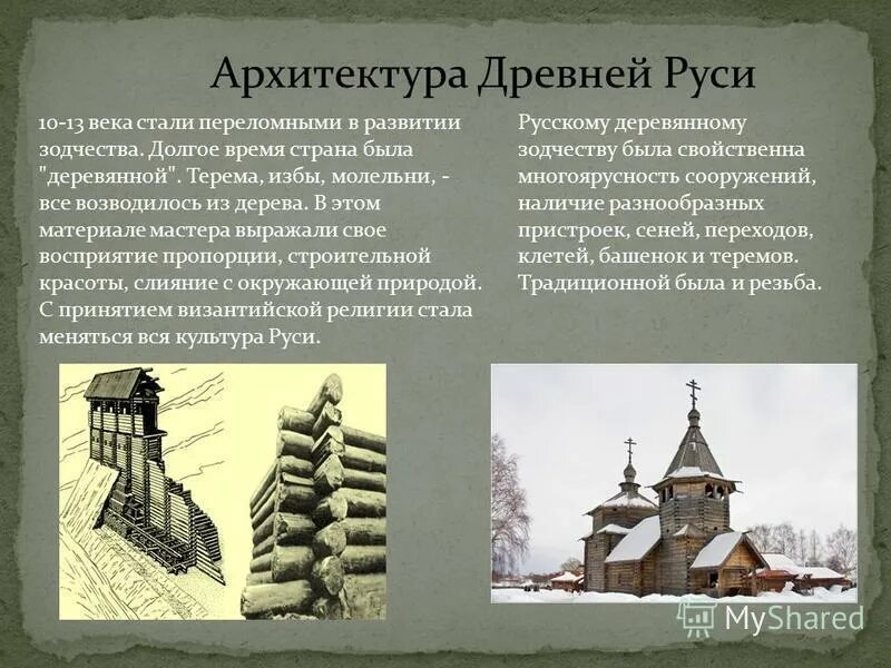 Реферат на тему сооружение