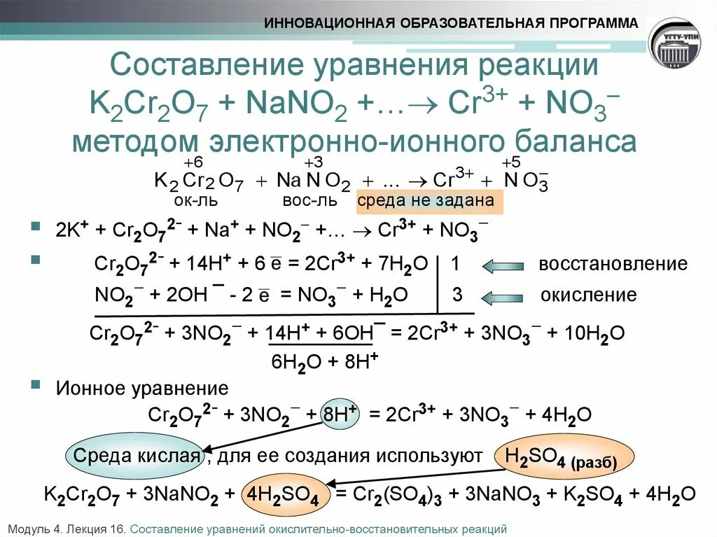 Нитрат аммония молекулярное и ионное уравнение. Окислительно восстановительные уравнения k+o2. Окислительно-восстановительные реакции ионно-электронного баланса. Окислительно восстановительный процесс метод электронного баланса. Окислительно-восстановительные реакции ОВР примеры уравнение.