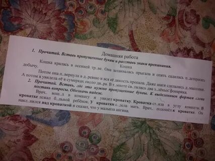 Найдите в тексте и поставьте