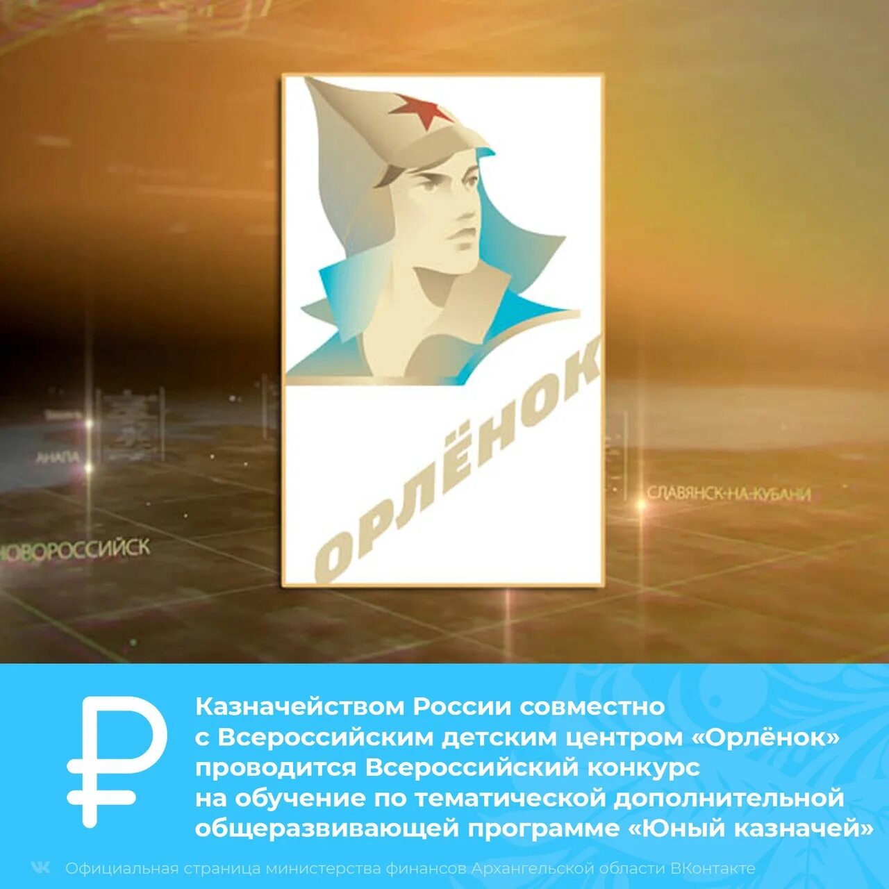 Всероссийский детский центр “Орленок logo. ВДЦ Орленок эмблема. Орлята России презентация для детей. Детский центр Орленок логотип.