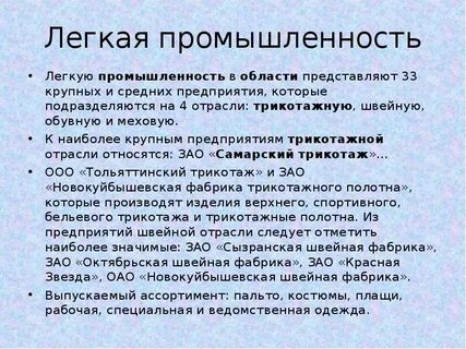 Промышленность текст