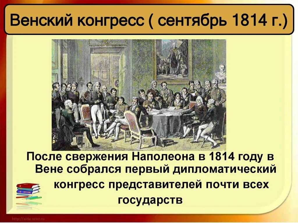 На венском конгрессе решался вопрос