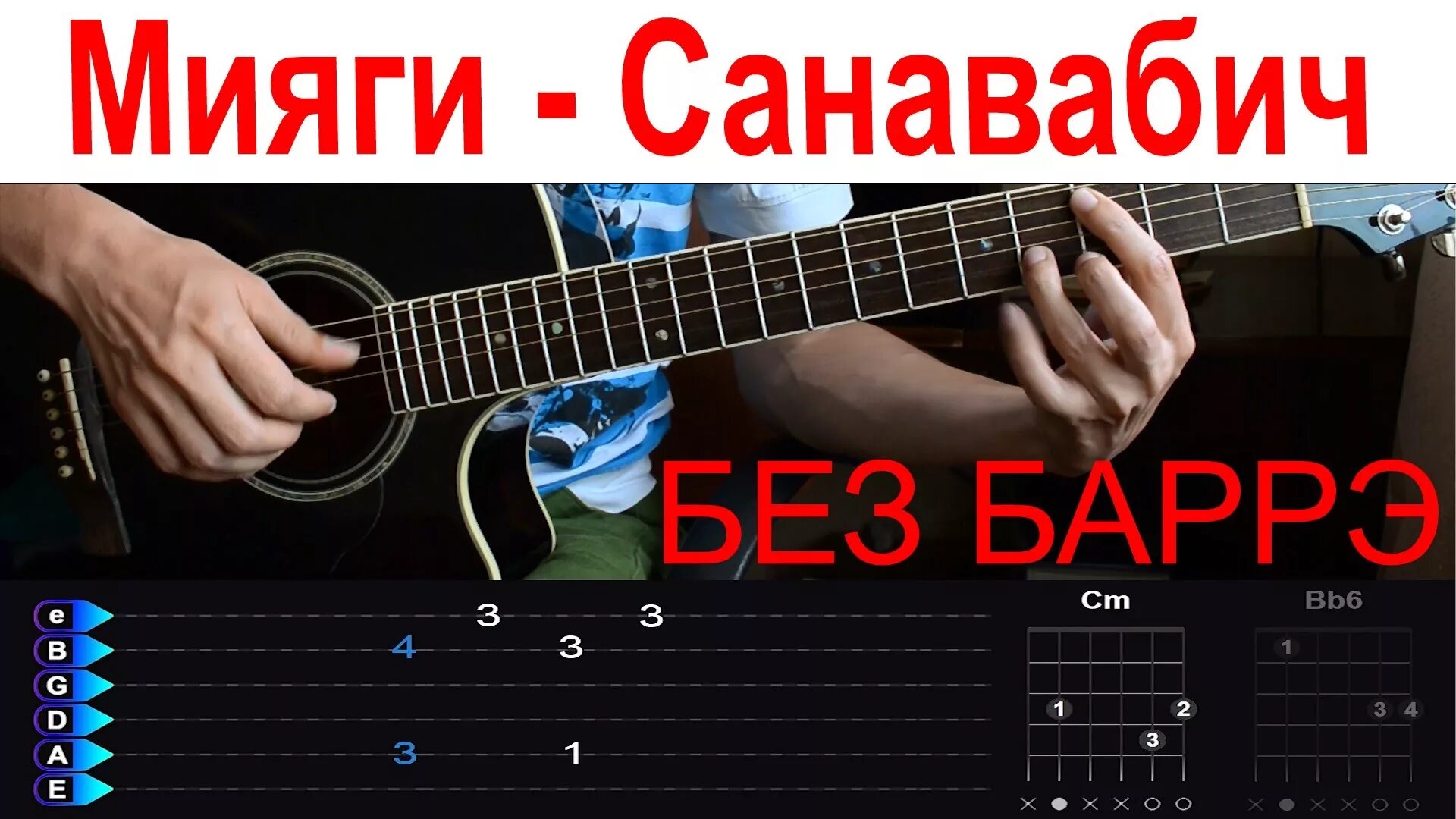 песни мияги на гитаре аккорды. рапапам табы для гитары. кассандра аккорды на гитаре. мияги фаер мэн текст. малиновый рассвет мияги на укулеле.