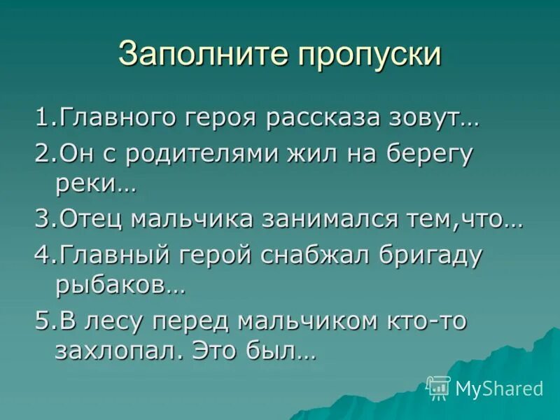 Контрольная по рассказу васюткино озеро. Кроссворд Васюткино озеро. Кроссворд по рассказу Васюткино озеро. Вопросы по произведению Васюткино озеро с ответами. Кроссворд по литературе 5 класс Васюткино озеро.