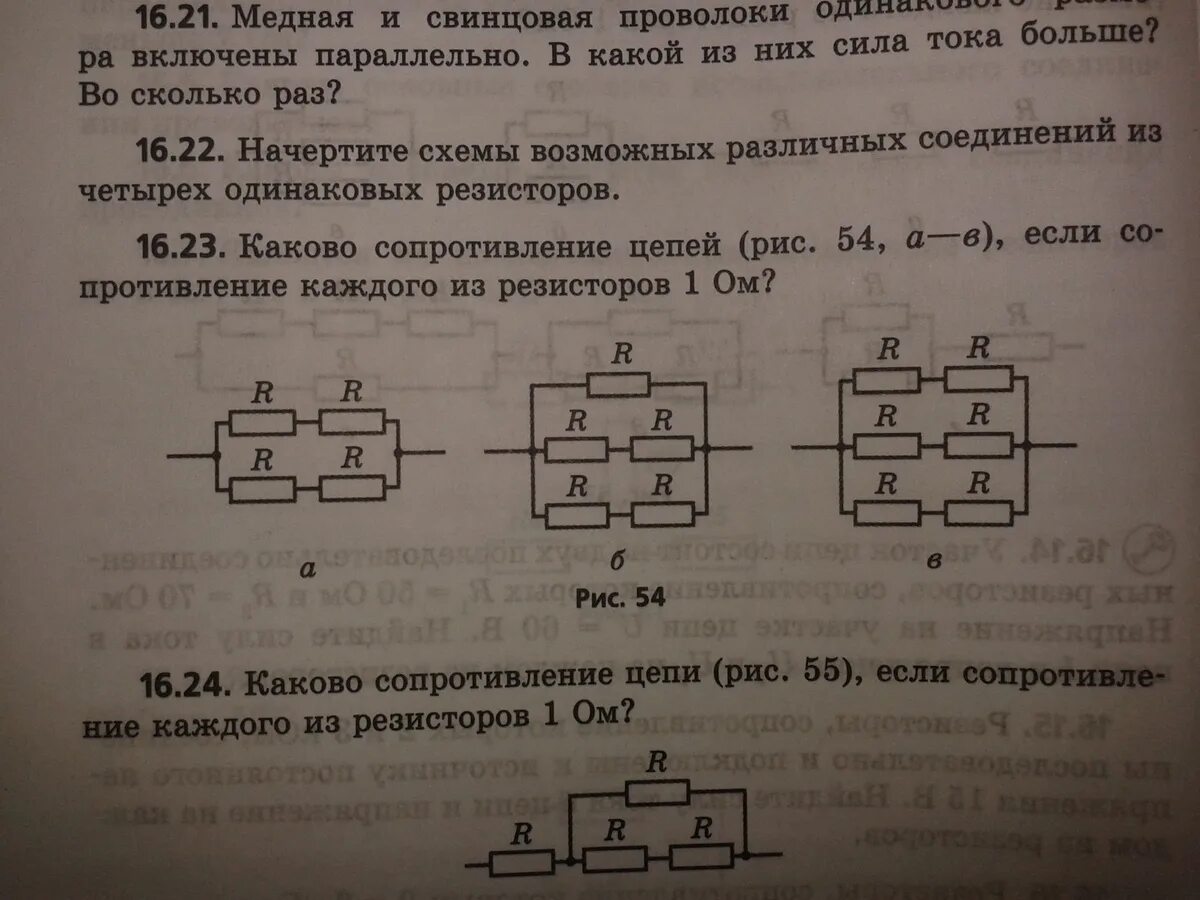 Цепь состоит из четырех одинаковых. Медные свинцовые проволоки одинакового размера включены параллельно. Свинцовая и медная проволоки одинаковых размеров. Четыре одинаковые проволоки. В цепь включены параллельно резисторы сопротивлением 5 10 15 и 20 ом.