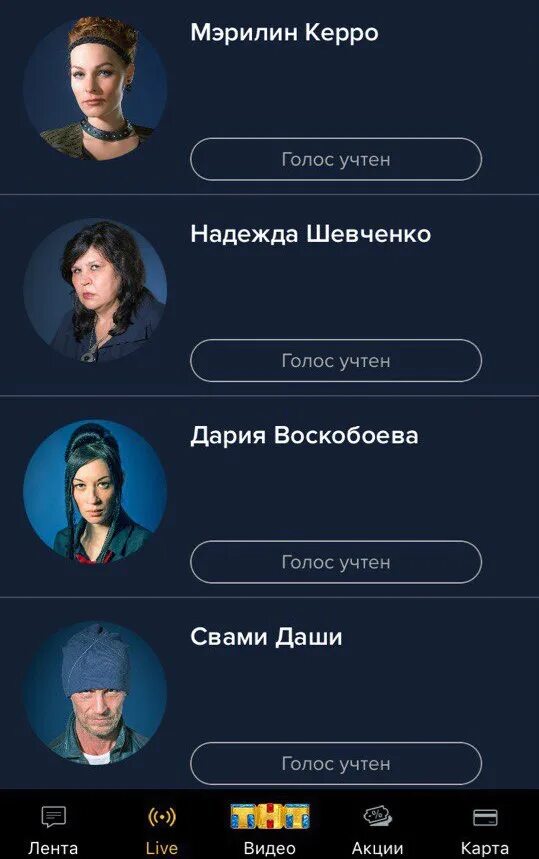 Tnt onlain ru голосование. ТНТ голосование битва экстрасенсов битва. ТНТ клаб голосование битва. ТНТ экстрасенсы голосование. Голосование битва экстрасенсов 23.