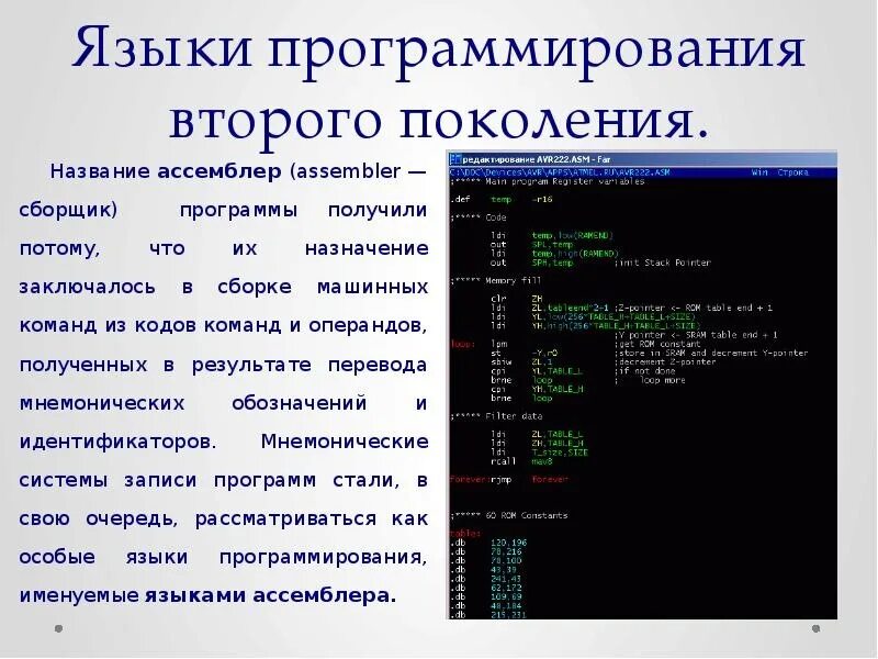 Нужные программы для программирования. Ассемблер язык программирования. Языки ПРОГРАММТР. Языки программирования примеры. Программа на языке программирования.