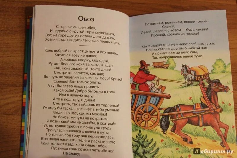 Басня Крылова обоз. Обоз Крылов текст. Обоз стих. Иллюстрация к басне обоз. Обоз шел в продолжении двух месяцев