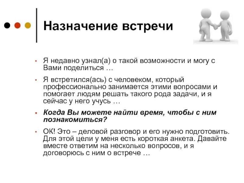 Назначение переговоров. Фразы для назначения встречи. Как назначить встречу. Письмо о назначении встречи. Письмо назанаяие встречи..