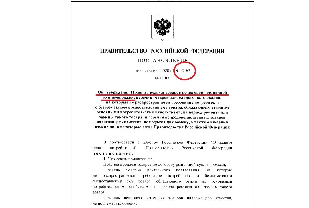 Постановление правительства рф от 30.09 2019 1279. Постановление 2463. Постановление правительства РФ 2463. Постановление правительства РФ от 31 декабря 2020 г. n 2463. Постановление правительства РФ от 31.12.2020 № 2463.