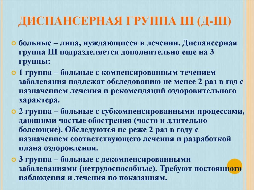 Группа д3 диспансерного учета. Группы диспансерного наблюдения. Группы диспансенрого набл. Группы идиспансерного наблюде. Что значит диспансерная группа