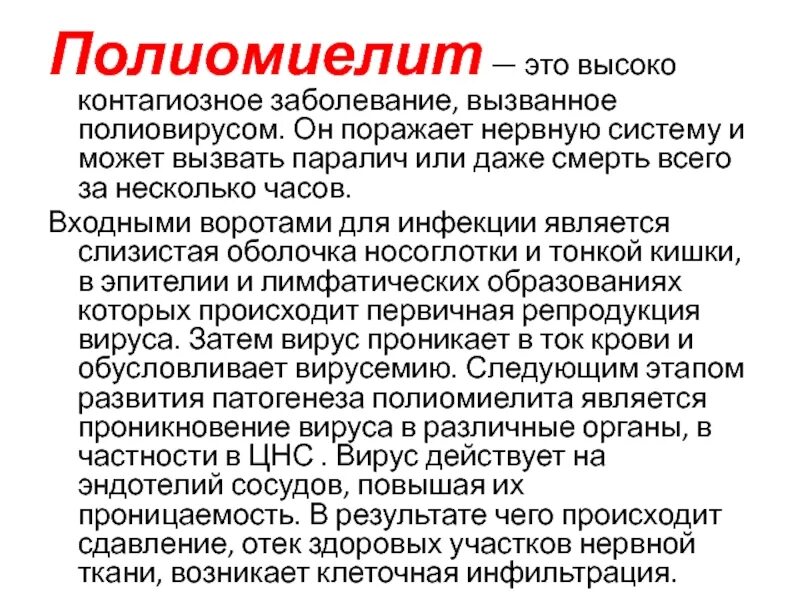 Полиомиелит это простыми словами. Полиомиелит детский паралич. Полиомиелит острое инфекционное заболевание.