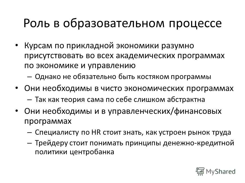 программа прикладная экономика