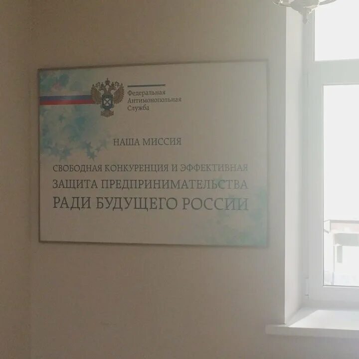 Уфас г. Управление федеральной антимонопольной службы москва. Управление федеральной антимонопольной службы москва. Управление федеральной антимонопольной службы москва. Руководитель фас москвы.