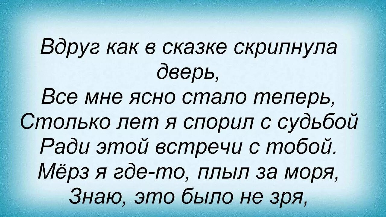 Вдруг как в сказке. Вдруг как в сказке скрипнула дверь. Разговор со счастьем текст. Вдруг как в сказке текст. Вдруг скрипнет дверь текст песни