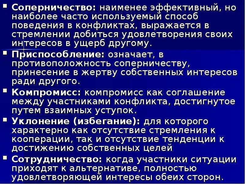 Какая наименее эффективная. Методы описания поведения. Описание поведения человека. Как описать поведение. Стремление добиться своего в ущерб другому характеризует.