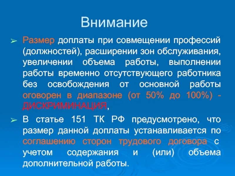 Расширение зоны труда. Доплата за увеличение объема работ. Доплата за расширение зоны. Расширение зоны труда. Увеличение объема работ.