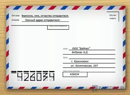 Как оформлять адрес