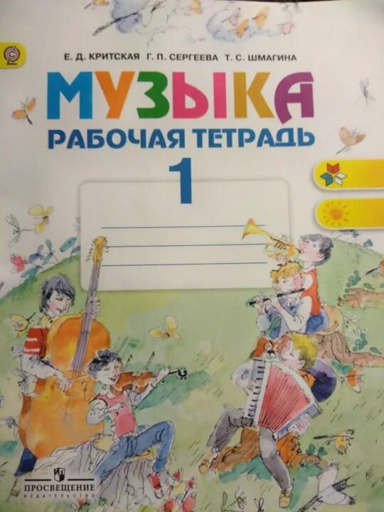 Тетрадь по музыке 2 класс. Тетрадь по музыке. тетрадь для музыки 1 класс. музыка обложка на тетрадь. тетрадь по музыке обложка картинки.