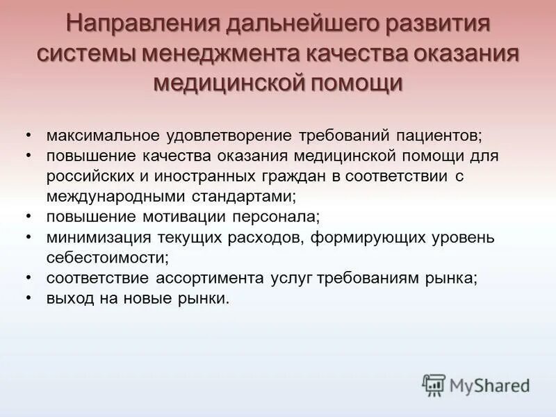 повышение качества оказания медицинской помощи