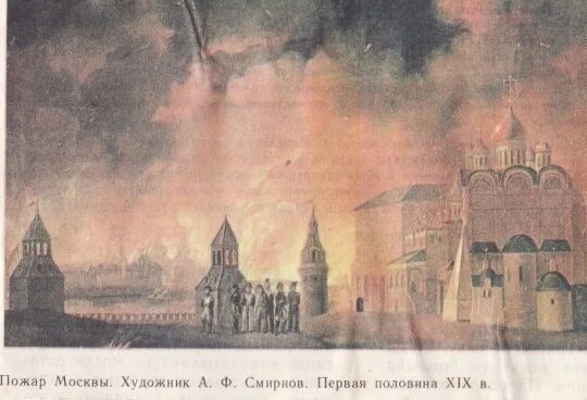 Великий пожар в москве. Пожар в москве 1547. московский пожар 1634 года. пожар в москве при иване грозном 1547.
