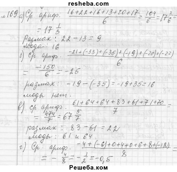 Алгебра 7 класс макарычев номер 1168. Алгебра седьмой класс номер 169. Алгебра 7 класс теляковский номер 169. Алгебра номер 2234.