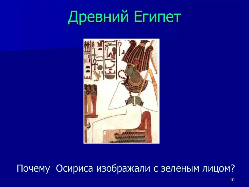 Обобщение древняя греция 5 класс. Древний Восток 5 класс повторение. Повторение древний Восток 5 класс игра презентация. Герои древнего Востока список.