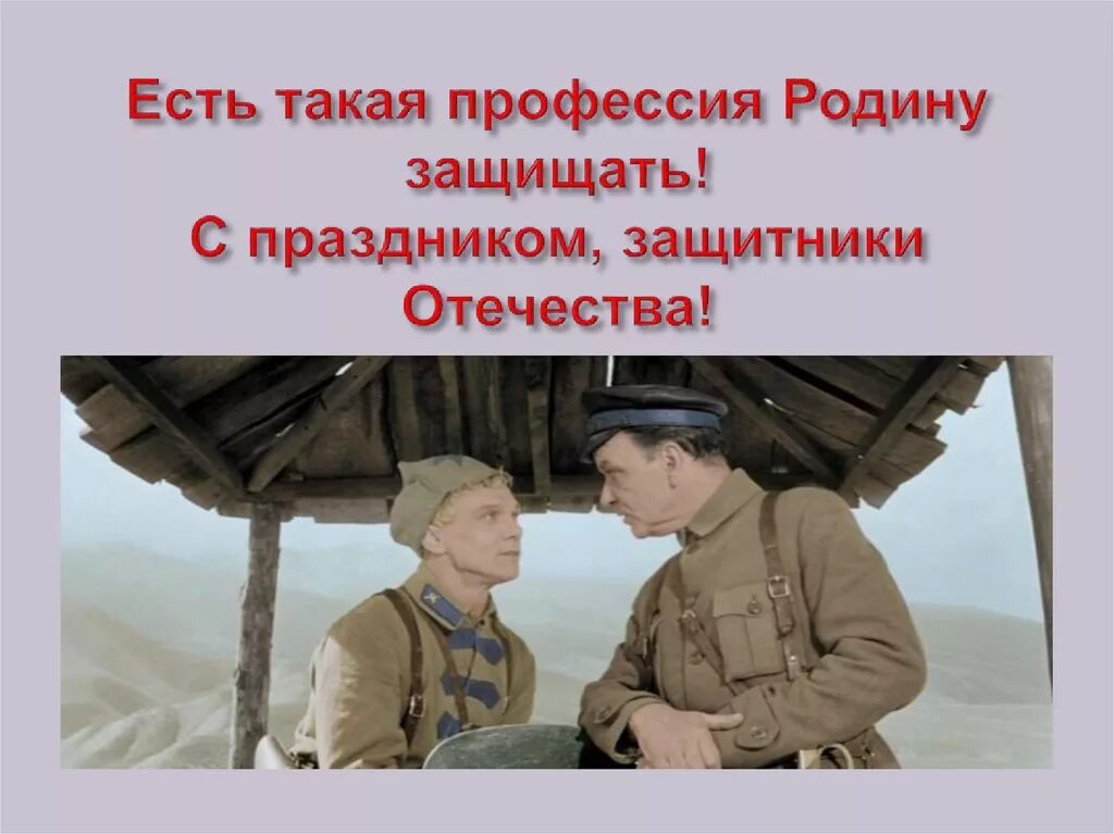 Верная отвага