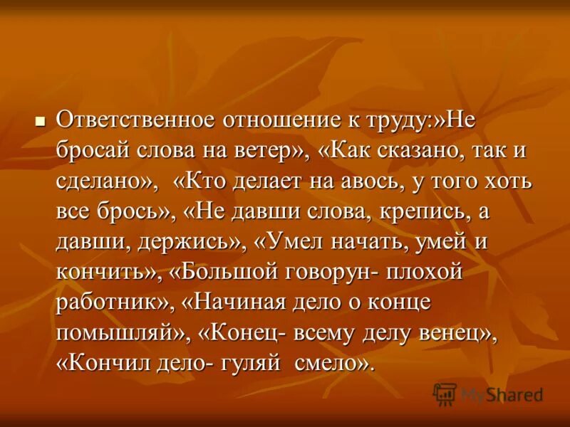 Не давши слова крепись. Не бросайте слов на ветер. Бросать слова на ветер значение. Не бросай снов на ветер.