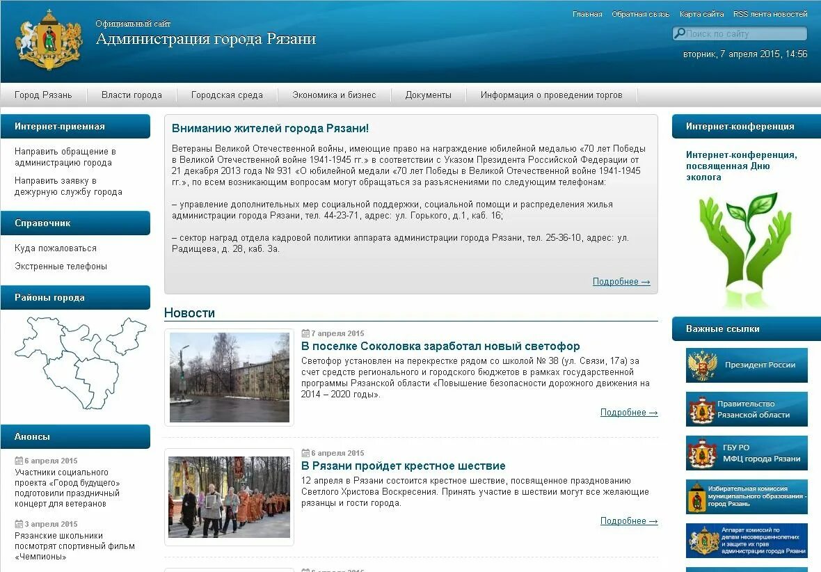 Администрация рязани телефон. Администрация города Рязани. Администрация город Рядани. Администрация города Рязани фото.