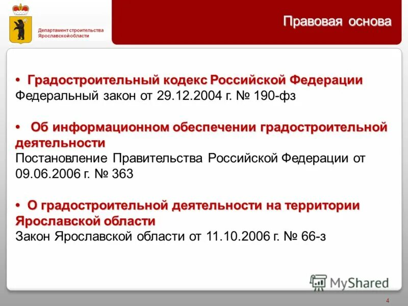 Постановление об информационном обеспечении градостроительной деятельности. 279 постановление. Постановление об информационном обеспечении градостроительной деятельности. Законодательство о градостроительной деятельности. Информационные системы обеспечения градостроительной.