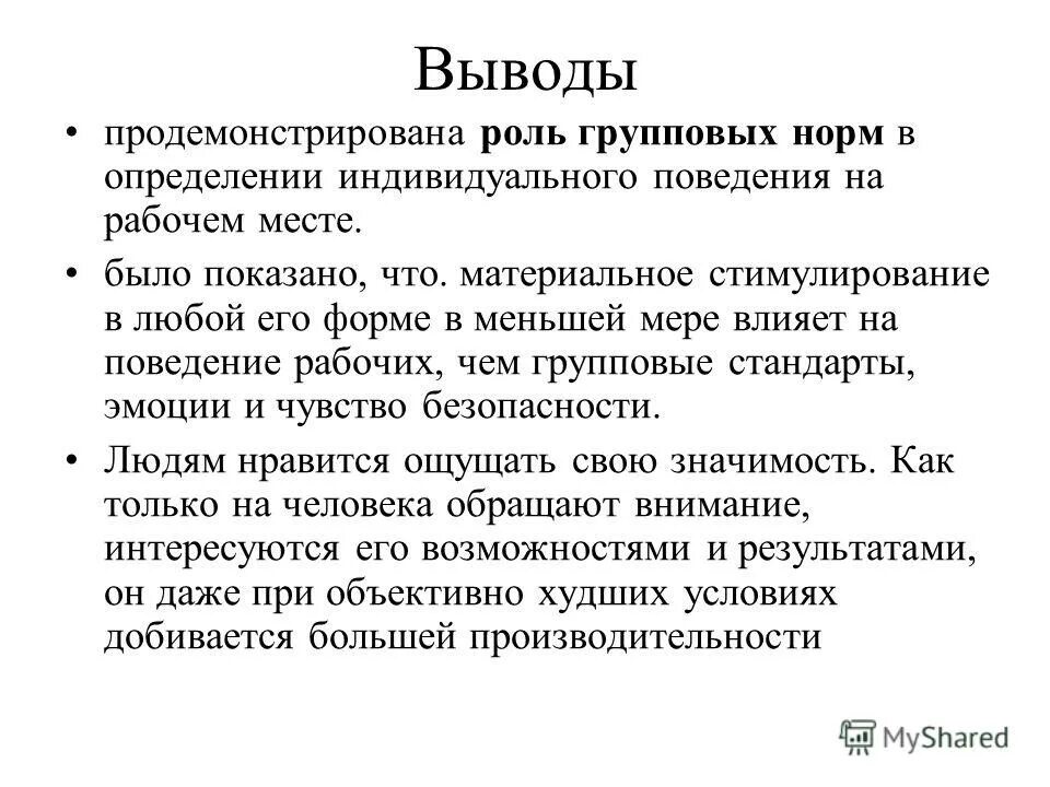 Поведение рабочих групп. Групповые нормы и санкции Обществознание. Групповая динамика нормы. Групповые нормы это в психологии. Примеры групповых норм.