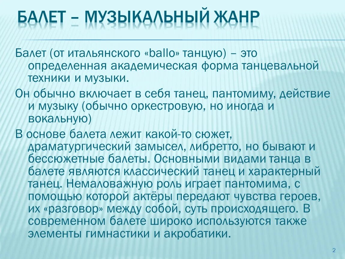 Балет музыкальный Жанр. Балет презентация. Балет это в Музыке определение. Понятие балет. Что такое балет 2 класс