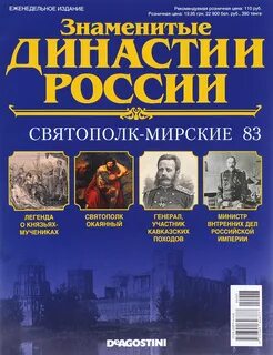 Знаменитые династии
